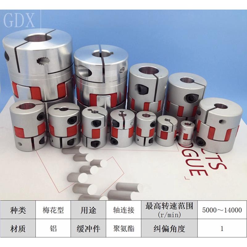 铝合金爪型联轴器 梅花联轴器弹性联轴器星型丝杆连轴器伺服马达