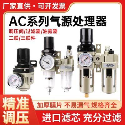 气源处理器二联件AC2010-02三联件调压阀油水分离过滤器自动排水