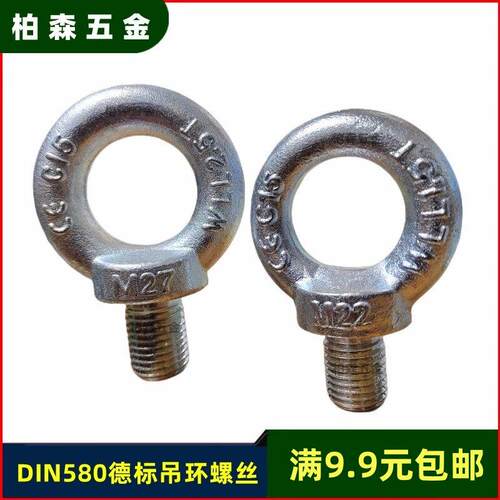 DIN580德标国标吊环螺丝螺钉电机配件模具设备起重螺丝M10M12M16