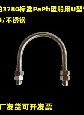船用pa型管子吊架船舶CB/T3780_1997船用管夹u型管卡镀锌螺栓pb型