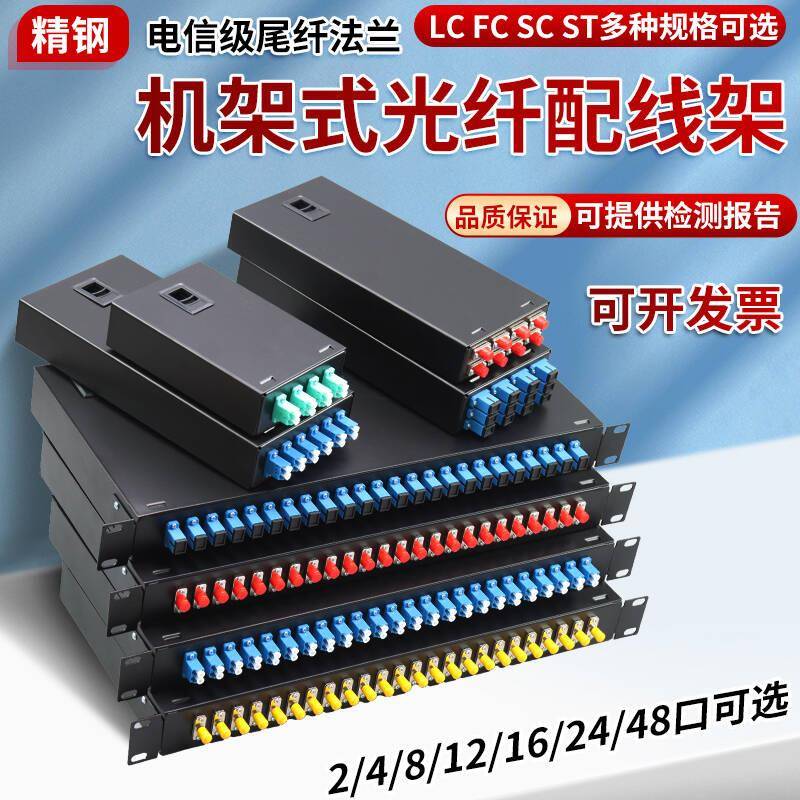 加厚光纤终端盒4口12口24口机架式48芯SC/FC/LC/ST壁挂熔接盒满配