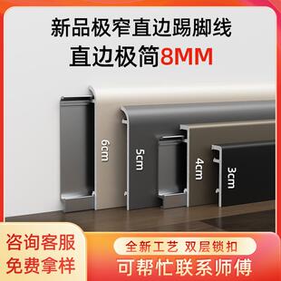 简约铝合金踢脚线4公分双层卡扣式 6cm极简地角贴脚线 金属地脚线5