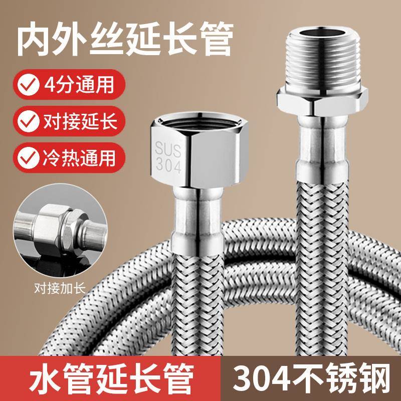 4分内外丝延长管304不锈钢编织冷热进水加长管家用管高压防爆软管