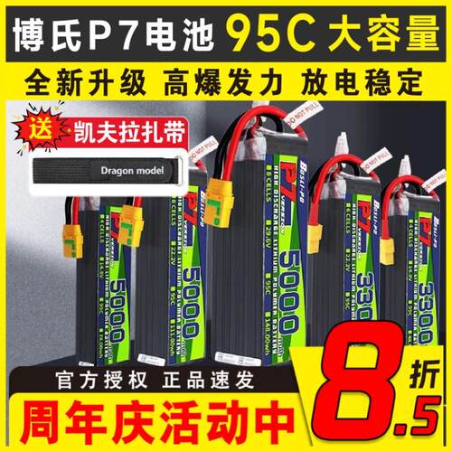 博氏P7电池FPV穿越机航模95C大容量电池2200/3300/5000/5600mAH