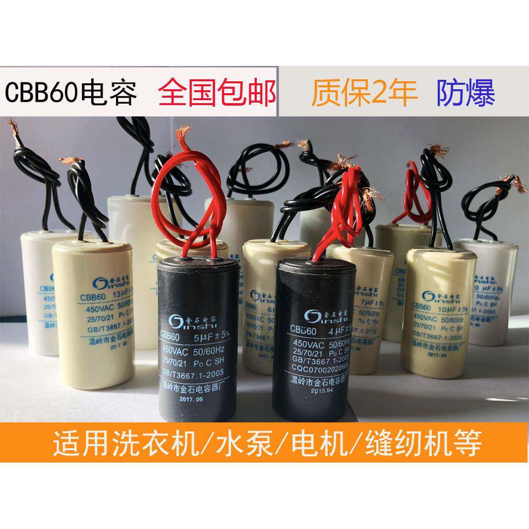CBB60洗衣机电容4/5/6/7/8/9/10/12/15UF甩干水泵薄膜启动电容器
