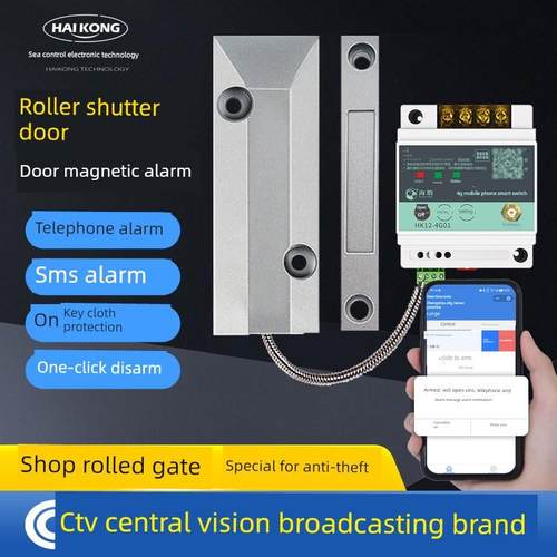 店铺卷闸帘门磁防盗报警器仓库远程通知手机wifi商铺nb物联网报警
