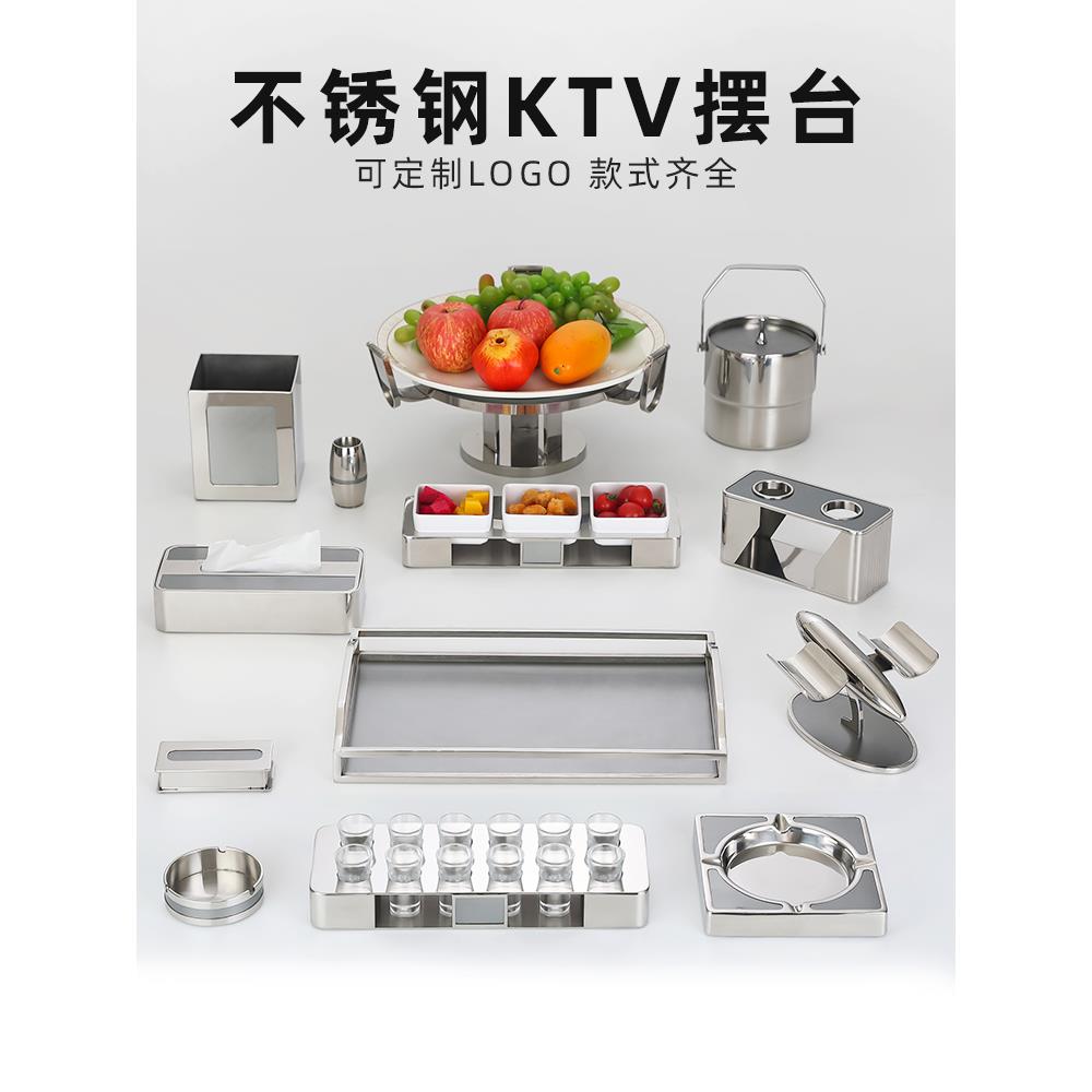 不锈钢KTV摆台用品全套酒吧夜总会包厢桌面果盘架烟灰缸麦架套装
