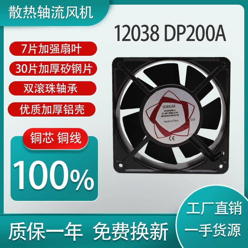 工业焊机柜箱散热DP200AP/N2123轴流风机12038KTV冷却排风扇12CM