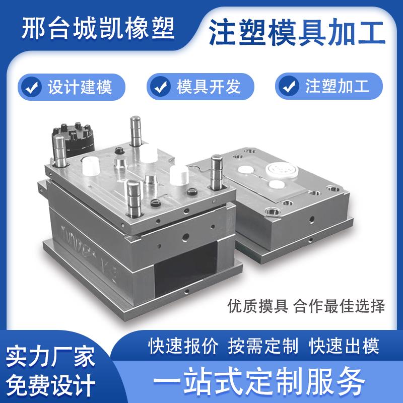 塑料制品注塑模具加工塑胶塑料产品ABS外壳配件开模模具定制加工