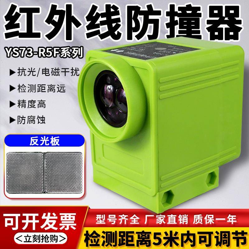 红外线 线防撞限位器YS73-R5F/QZHW起重机行车龙门吊感应行程开