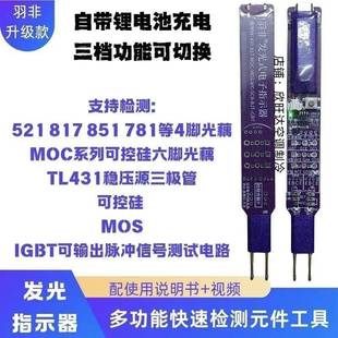 多功能光耦检测仪光耦测试器光耦检测仪表笔检测仪机械高频可调