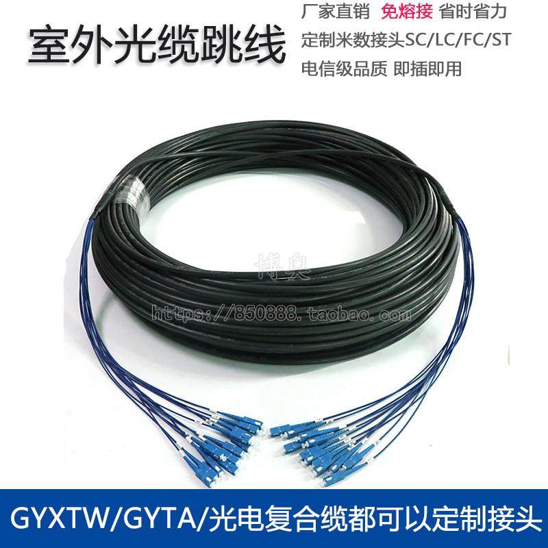 室外铠装光缆成品光缆跳线单模定制2/4/6/8/12/24/48芯光缆免熔接