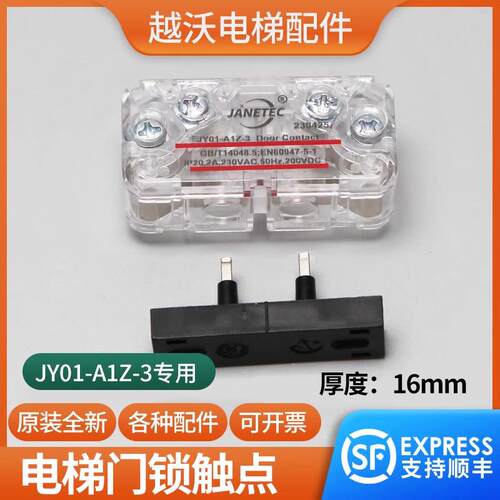 适用日立电梯轿门锁接触点层门开关门锁盒JY01-A1Z-3副锁SEL1-A1Z