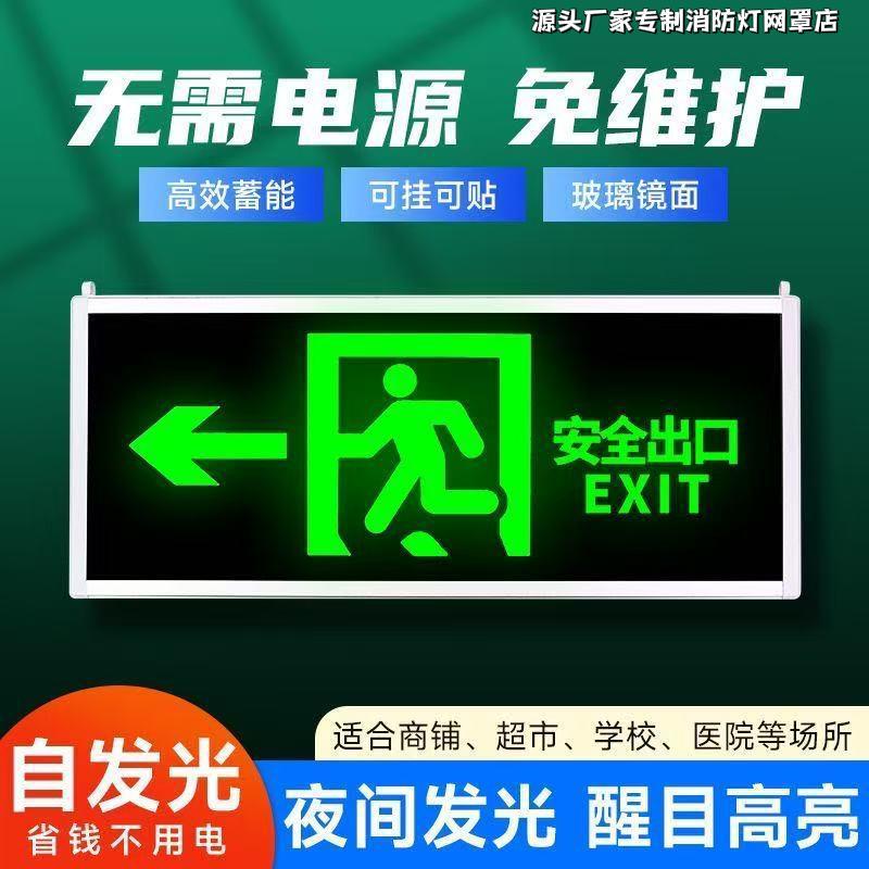 免接电安全出口指示牌自发光逃生通道标识夜光疏散标志无需电源