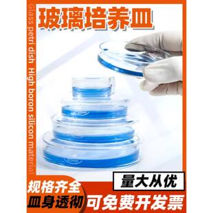 玻璃培养皿35 60 75 90 100 120 150 180mm 实验室细菌细胞培养皿