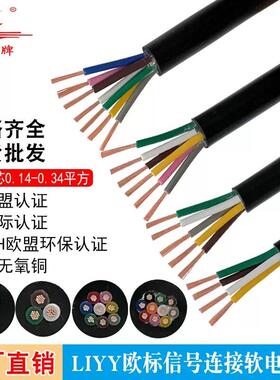 传感器线LIYY欧标软线2 3 4 5 6 7 8 10芯0.14 0.25 0.34平信号线