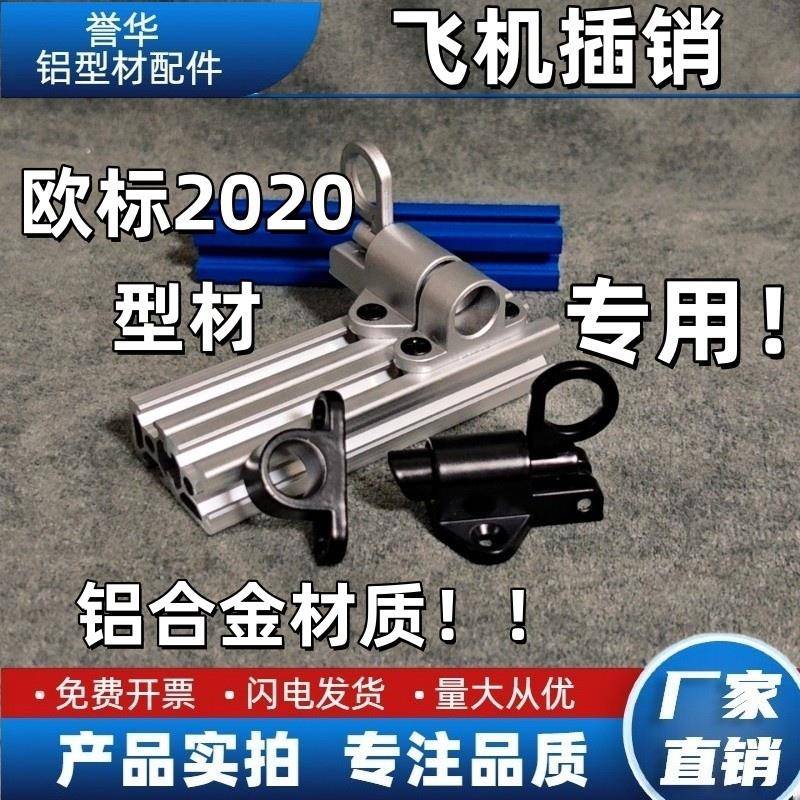 铝型材配件 欧标2020型材弹簧飞机插销 鹦鹉笼插销 DIY铝型材配件