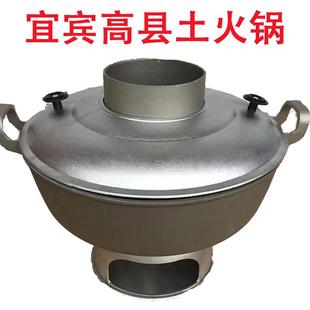 四川宜宾高县土火锅老式 火锅炉碳烤木炭火锅铝制家用商用