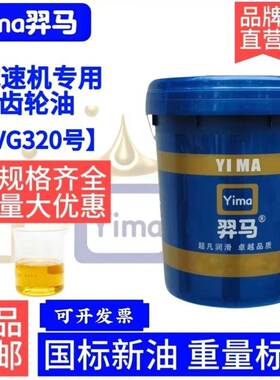 减速机齿轮油VG320号VG220#460#680#68#46#150号齿轮箱专用油国标