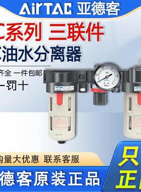 亚德客三联件BC20001 BC30001 BC4000 A1W油水分离气源处理过滤器