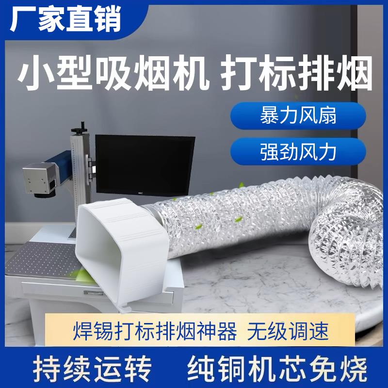 激光打标机排烟风机强力吸尘器焊锡烟雾净化抽烟机万向吸烟排风扇