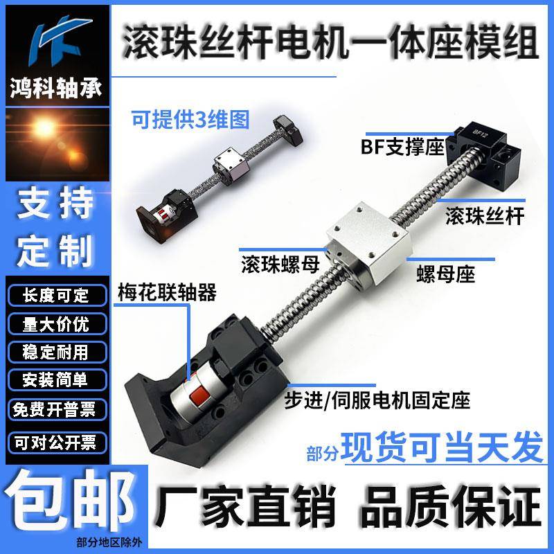 滚珠丝杆1605伺服马达一体轴承座套装57步进螺杆导轨滑台丝杠模组