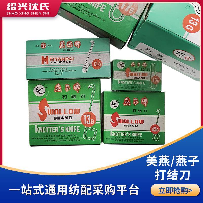 纺织配件燕子牌打结刀15g方形美燕牌打结刀13g耳形勾刀钩刀维可迅