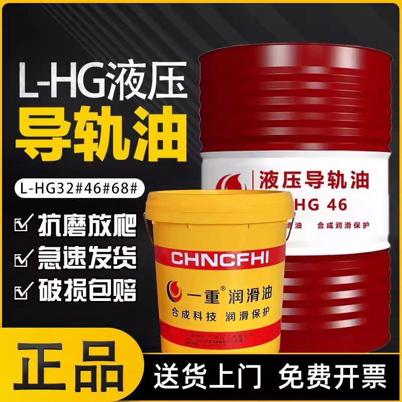 正品导轨油68号数控机床电梯46#32#轨道润滑油注塑机大桶16升200L