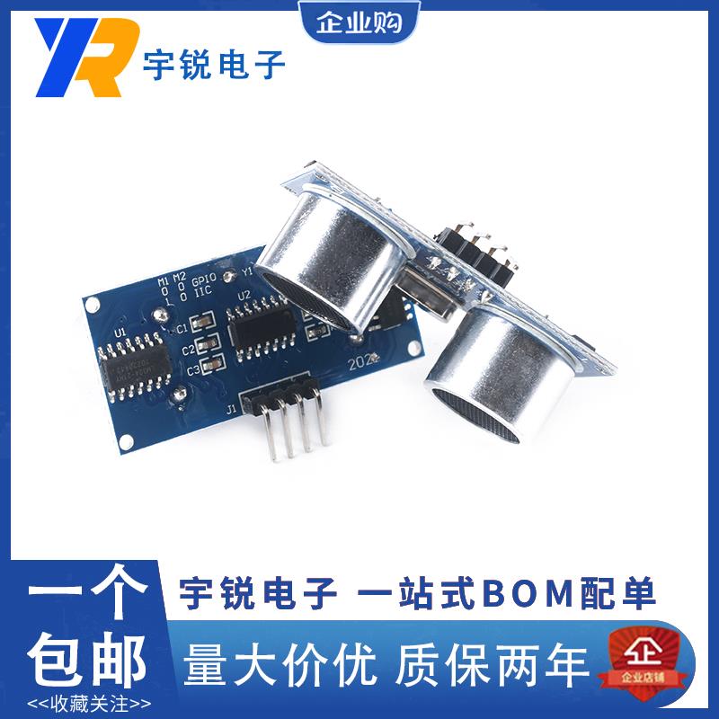 HC-SR04 US-100 US-015超声波模块距离测距模块超声波传感器电子