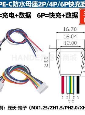 typec母座防水2/4/6P焊线USB C电动车快充电口防水typec底座尾插