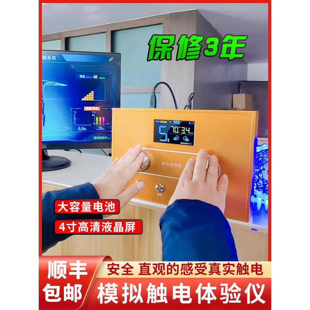 ESS触电体验仪安全用电教学设备过电流体验千人震液晶模拟触电仪