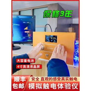ESS触电体验仪安全用电教学设备过电流体验千人震液晶模拟触电仪