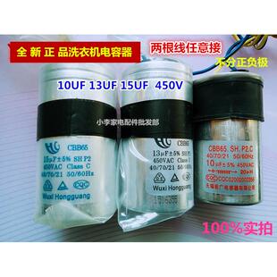 全新 CBB65 10UF13UF15UF450V 全自动洗衣机配件优质电容器带线