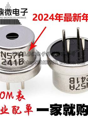 NAP-57A 现货！原装NEMOTO N57A DIP4 甲烷可燃气体传感器 探头