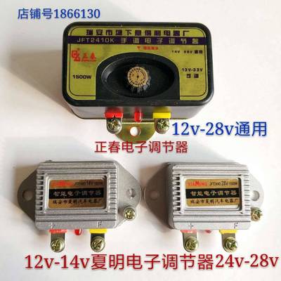 电子 调节器12V24V通用型汽货农用三轮车发电机调节器14V28V140