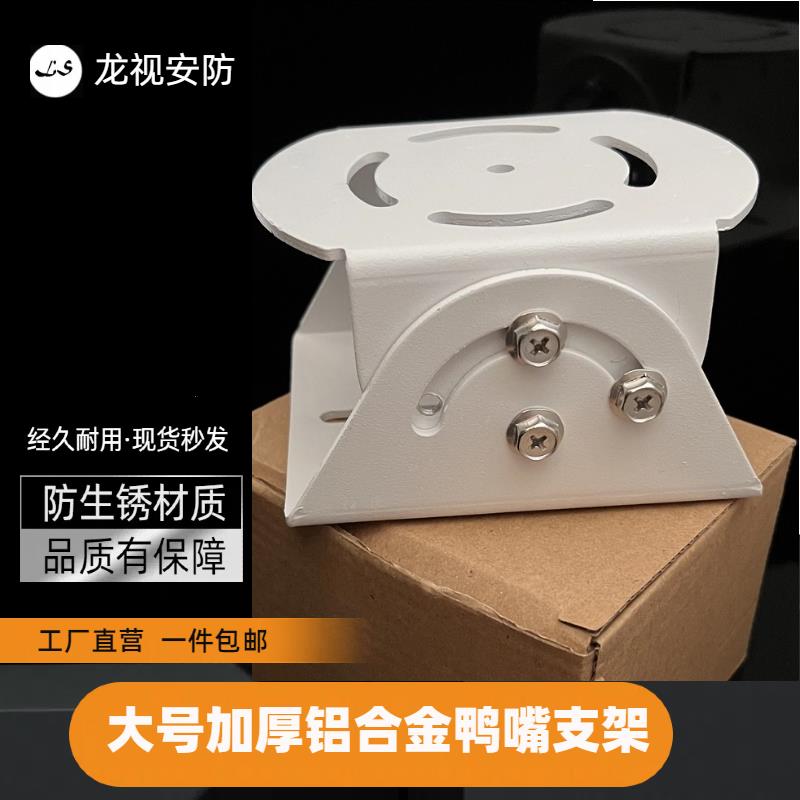 特大号监控支架万向节鸭嘴护罩支架云台摄像机横杆铝合金万向可调