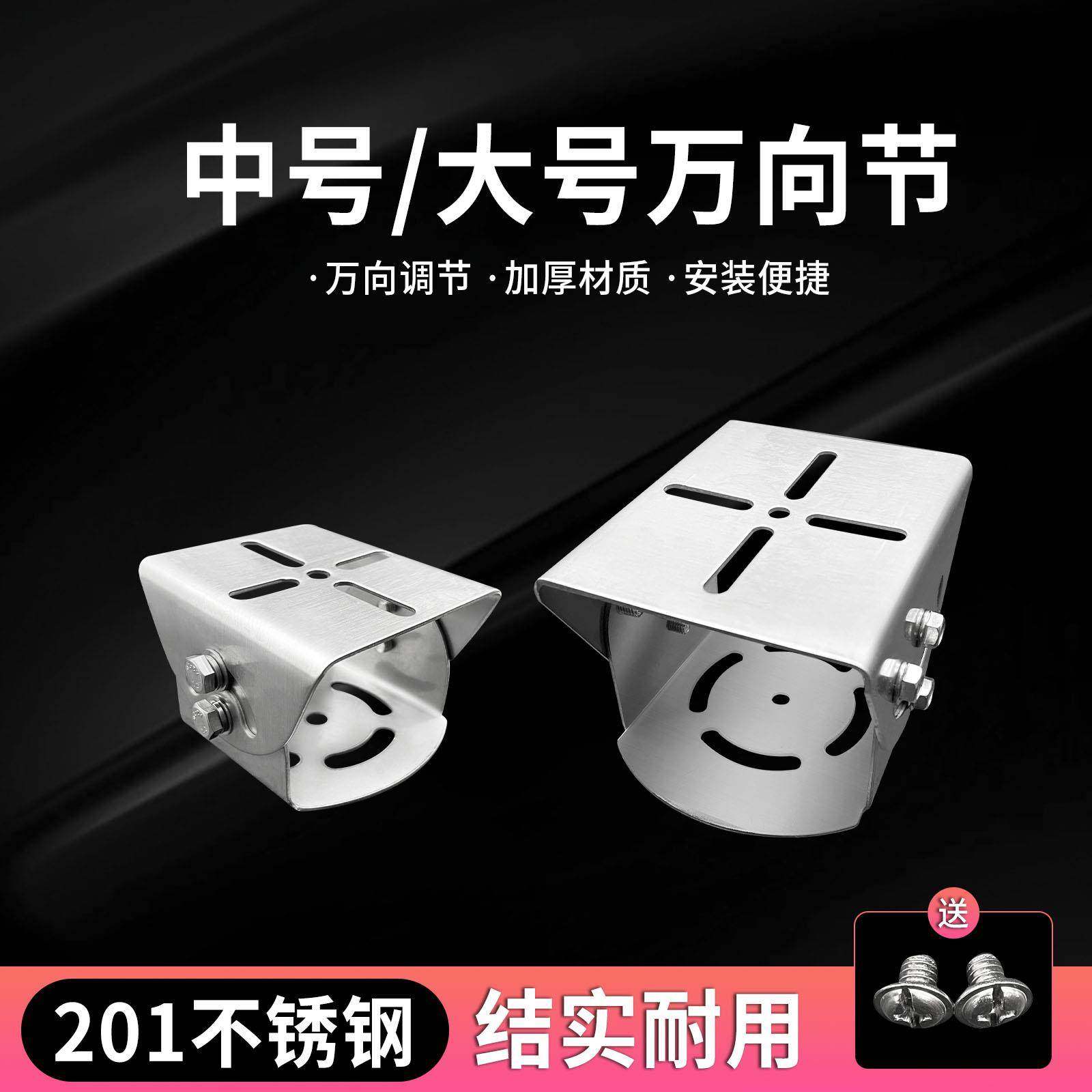 监控防爆万向节护罩支架摄像机大鸭嘴201不锈钢加厚大号立杆横杆