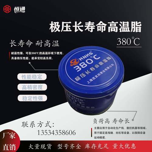 JNKS380度极压长寿命高温润滑脂锂基脂电机 轴承耐磨防水黄油牛油