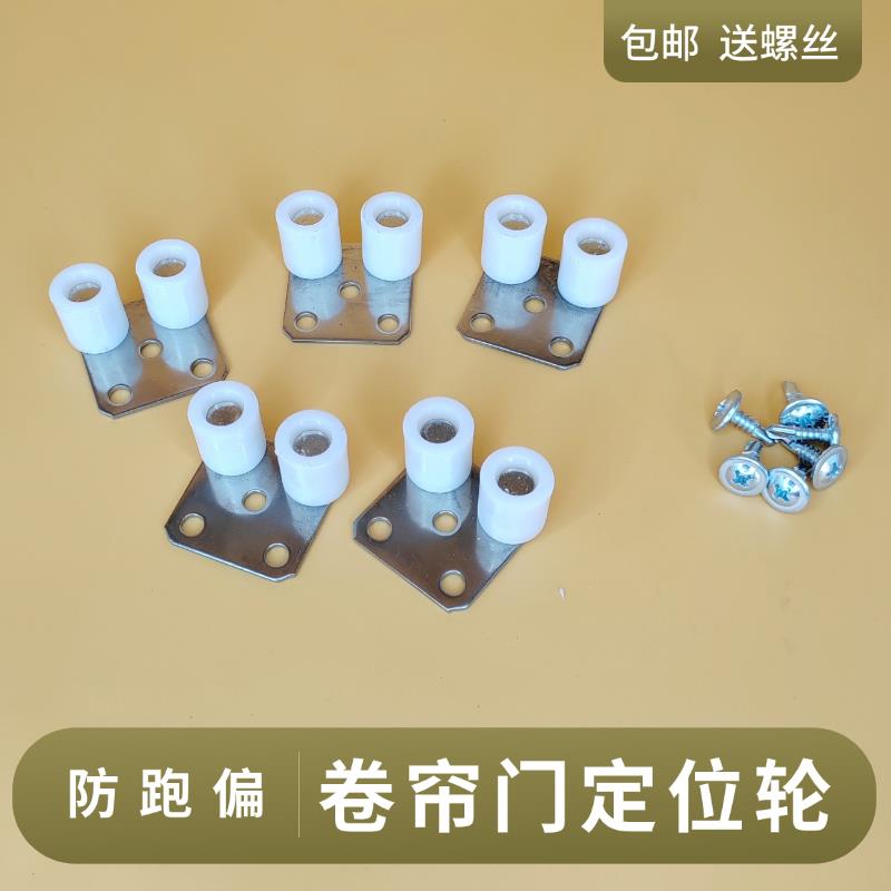 卷帘门底梁门导定位滑轮欧式电动门型材槽轮导向轨道轮子车库配件