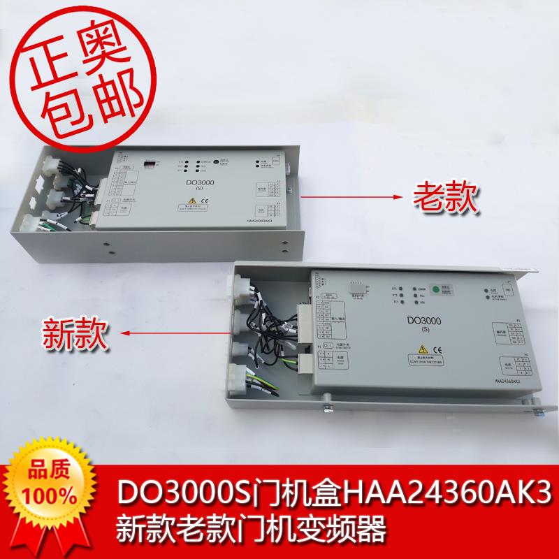 HBA/HAA24360AK3/5奥的斯电梯DO3000S门机盒HAA24360AE2变频器