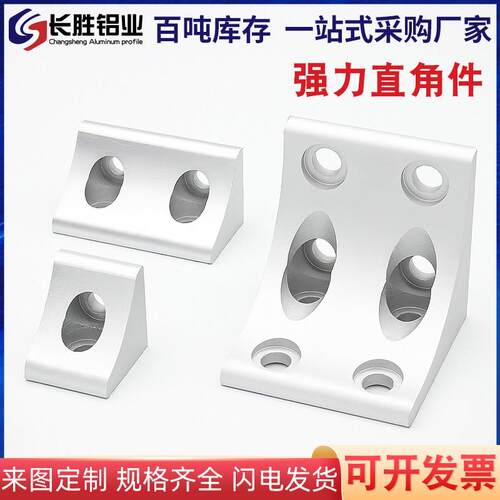 粤永盛铝型材角件强力挤压角码直角固定件角铝加强连接件铝角座