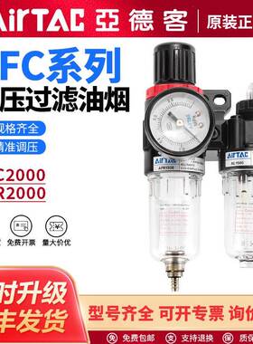 亚德客过滤器AFC2000油水分离器AFR1500气源处理器双联件AC2000M1