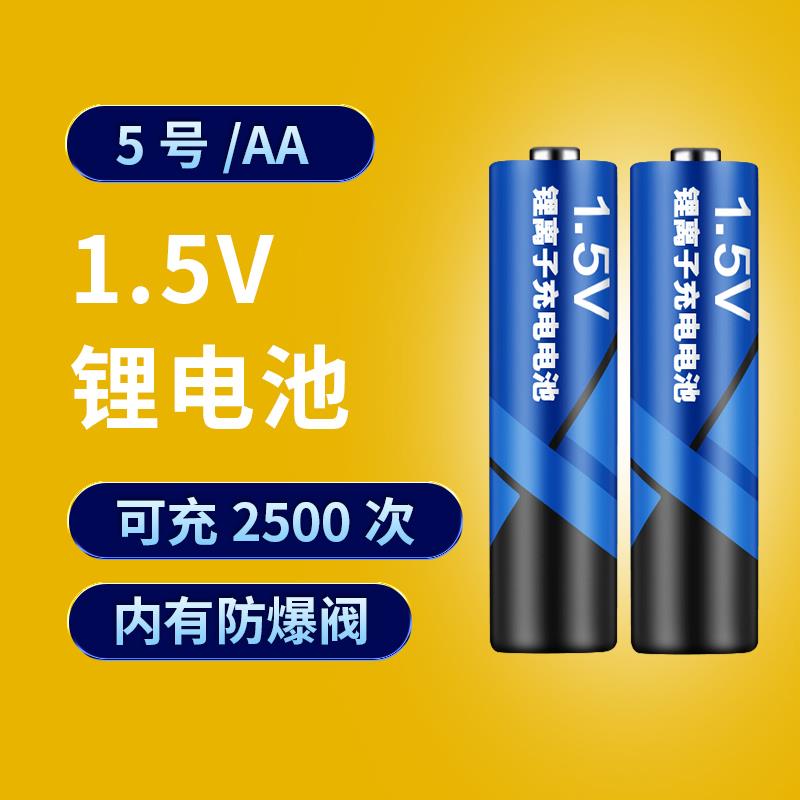 （90天试用）5号充电锂电池大容量7号充电器套装1.5V伏五七aa可充