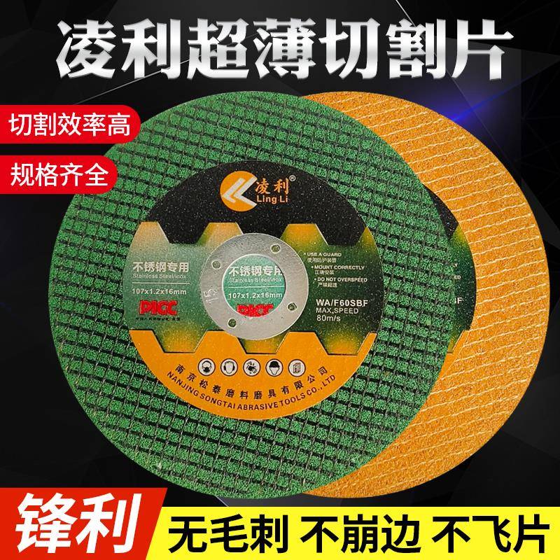 凌利角磨机切割片107切片康中洋不锈钢金属专用砂轮片125超薄磨片