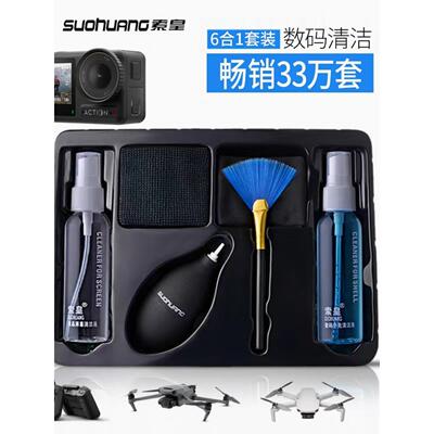 索煌 御Mavic 4Pro无人机清洁套装适用大疆NEO AIR3S保养工具FLIP