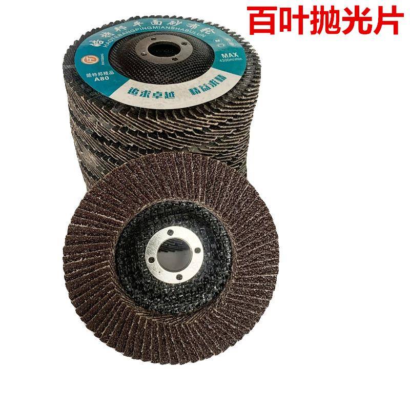 百叶轮打磨片角磨机百叶片磨光片抛光片金属不锈钢沙轮千叶砂轮片