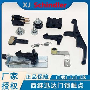 西继迅达电梯副门锁门球触点门刀弹簧门刀触点CM11轿门厅门钩子锁