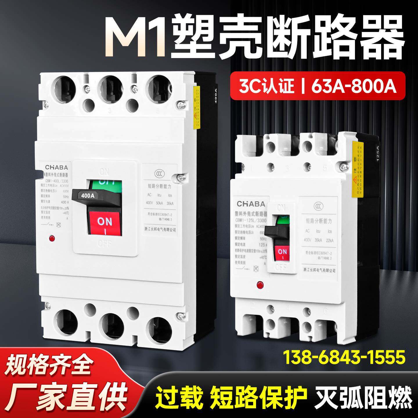 CM1经济型塑壳断路器三相四线空气开关63A100A250A315A630A1600A