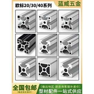 欧标4040铝型材框架2020DIY鱼缸架工作台配件3030工业铝合金型材