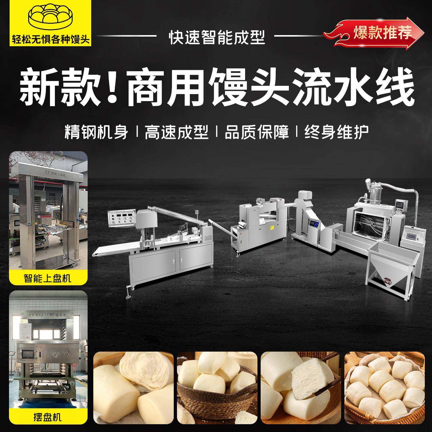 大型全自动千层馒头机生产线包子生产线潼关饼烧饼生产线防手工,厨房电器,其他商用厨电,淘宝优惠券,粉丝福利购,淘宝优惠卷